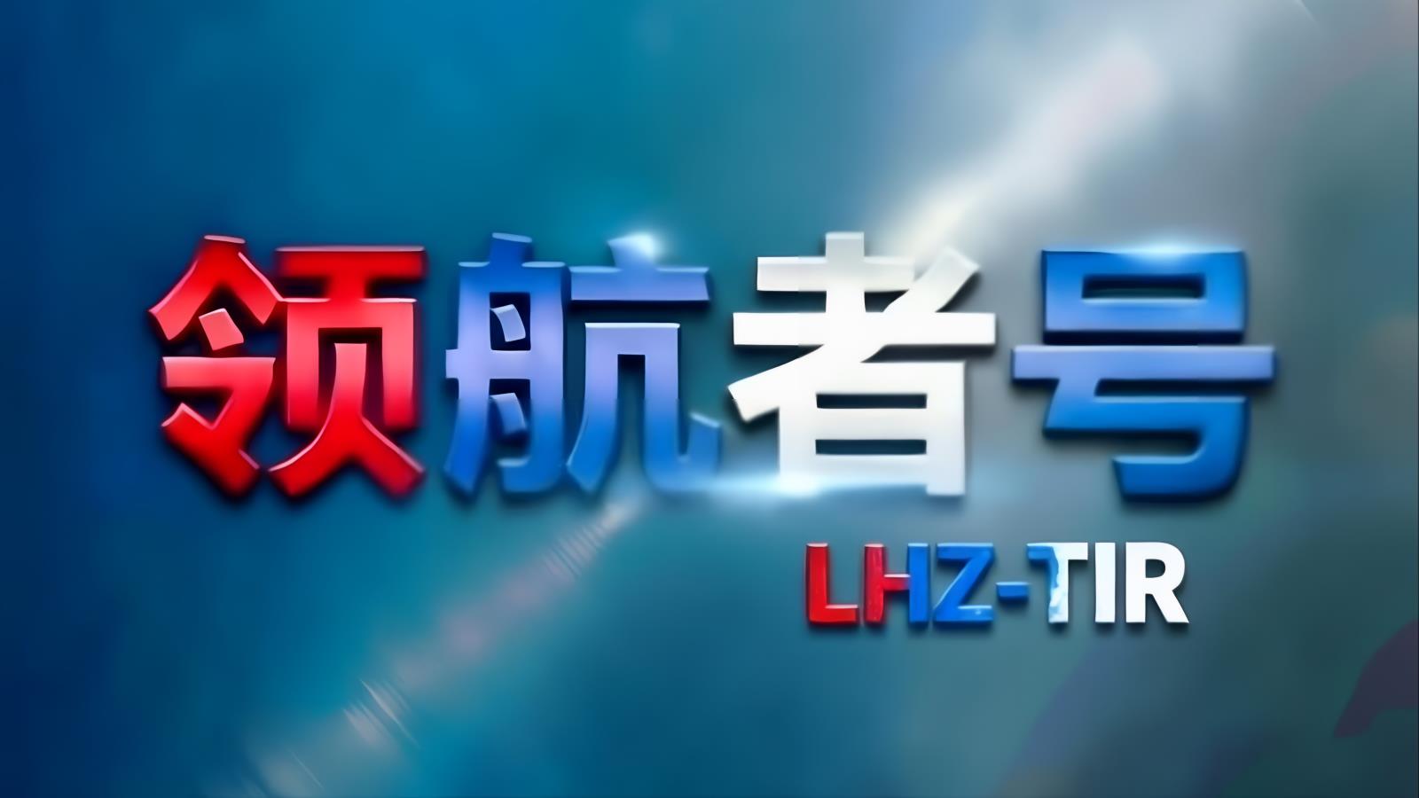 领航者号满洲里至莫斯科圣彼得堡中俄卡航TIR整车：12-15天直达俄罗斯双城，对俄贸易商核心市场专线