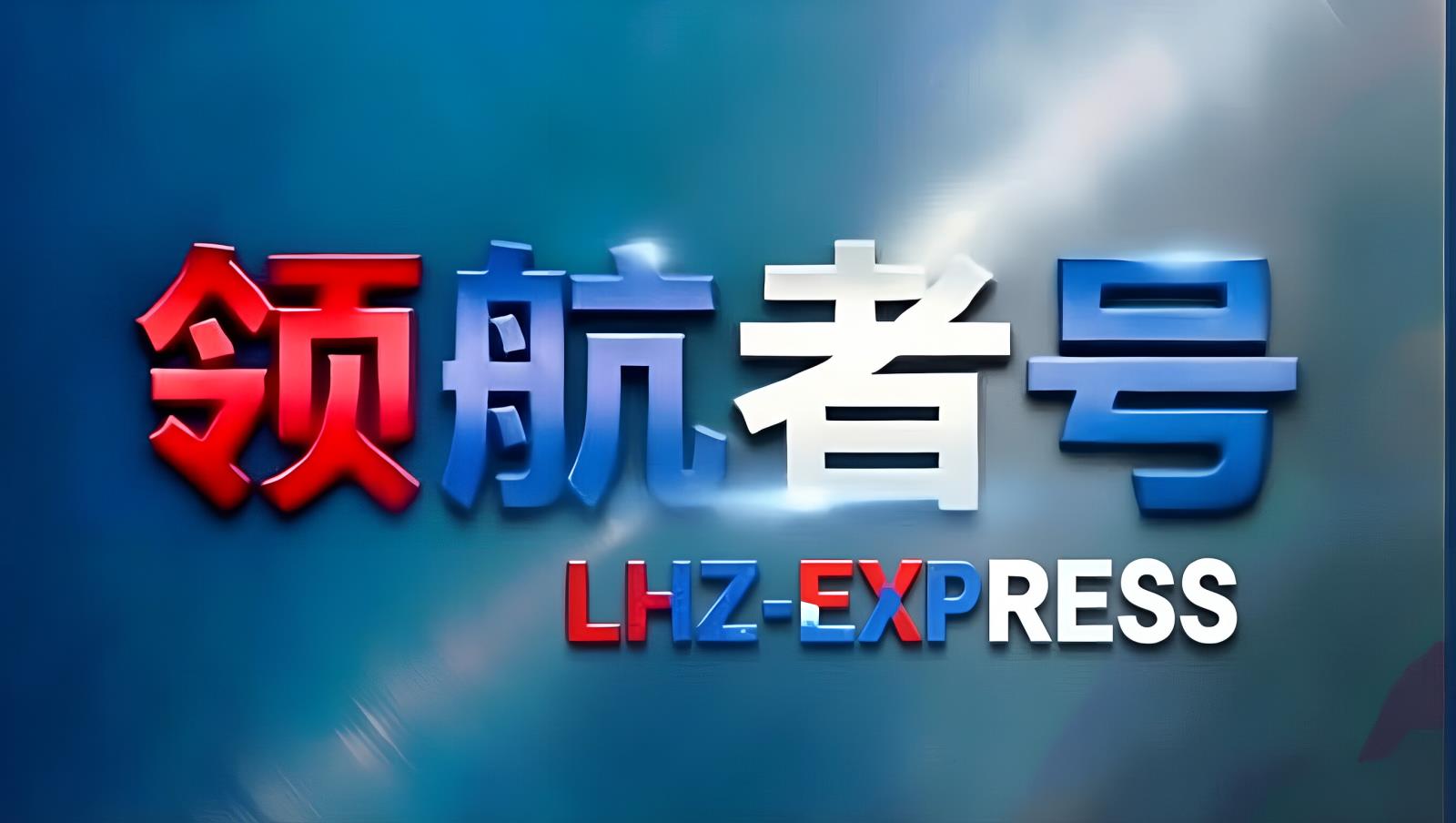 领航者号LHZ-TIR中俄卡航 | 300台哈萨克斯坦牌照笼车 中国至俄罗斯商品车TIR直达 1500台车队六大节点 12-15天